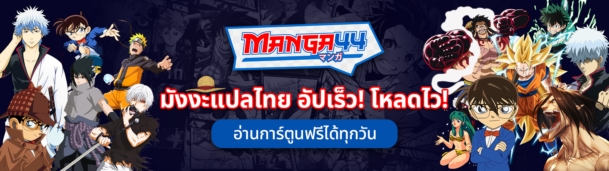 banner อ่านมังงะ manga44