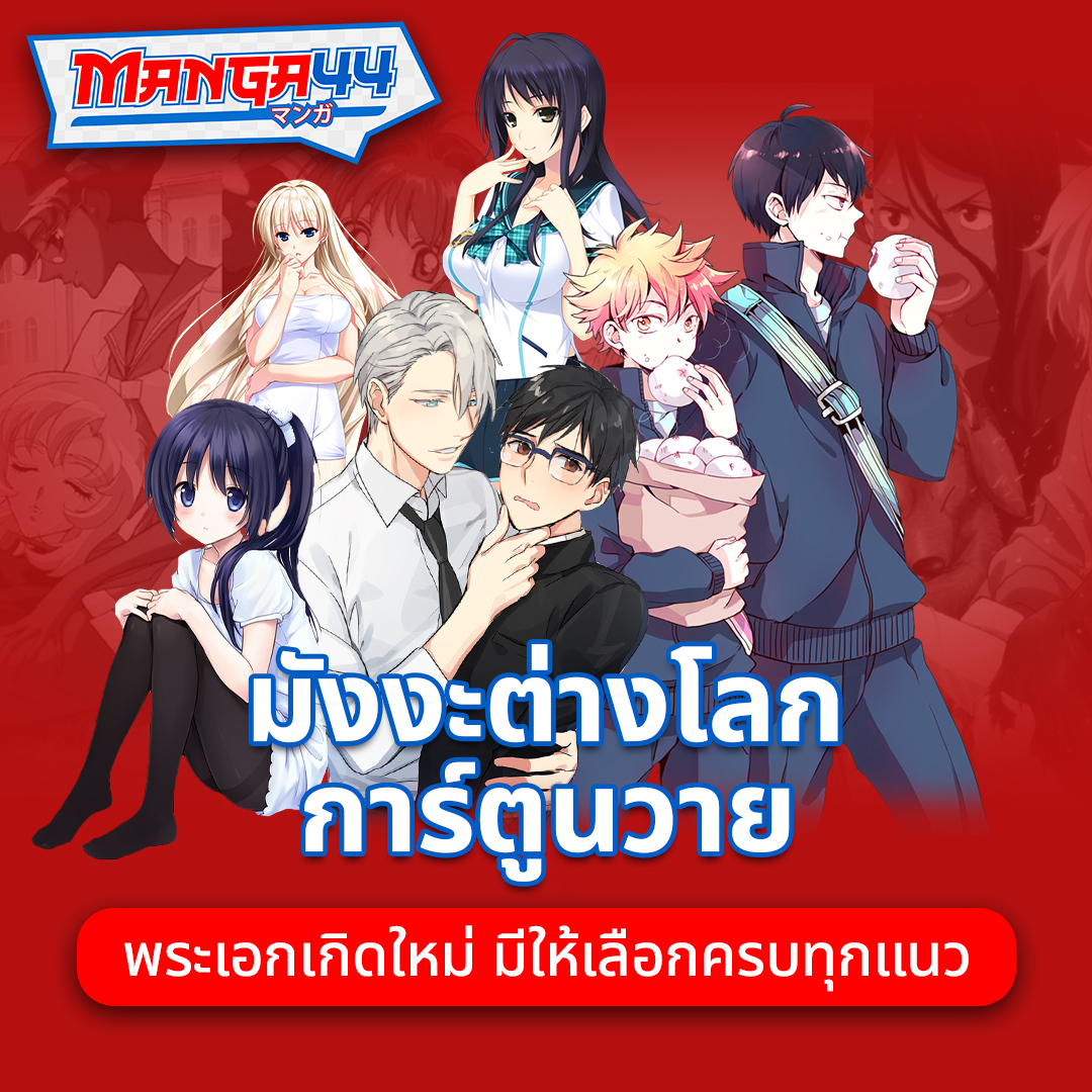 รูป manga44 1